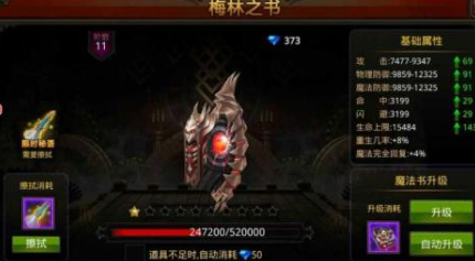 全民奇迹梅林之书怎么拿
