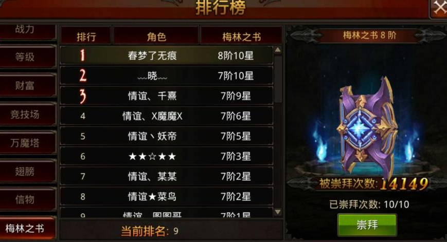 全民奇迹梅林之书怎么拿