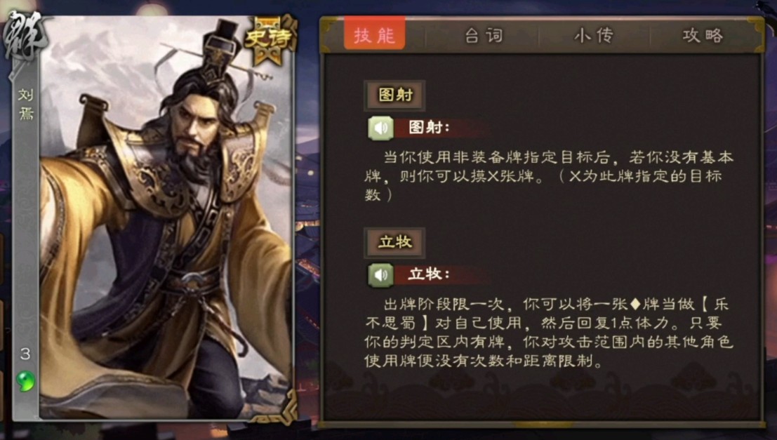 三国杀移动版刘焉怎么玩