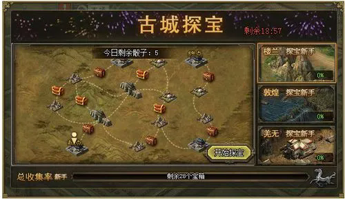 攻城掠地怎么拿宝物