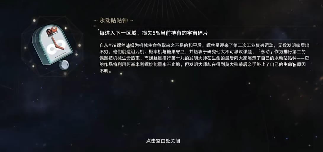 崩坏星穹铁道差分宇宙负面奇物有哪些