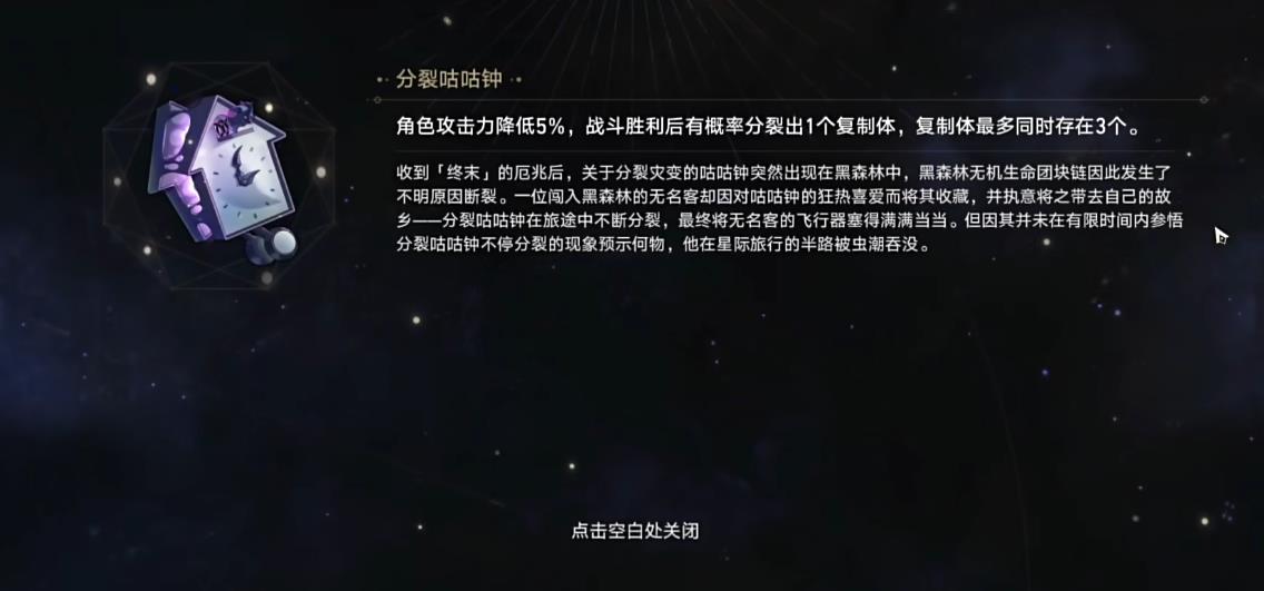 崩坏星穹铁道差分宇宙负面奇物有哪些