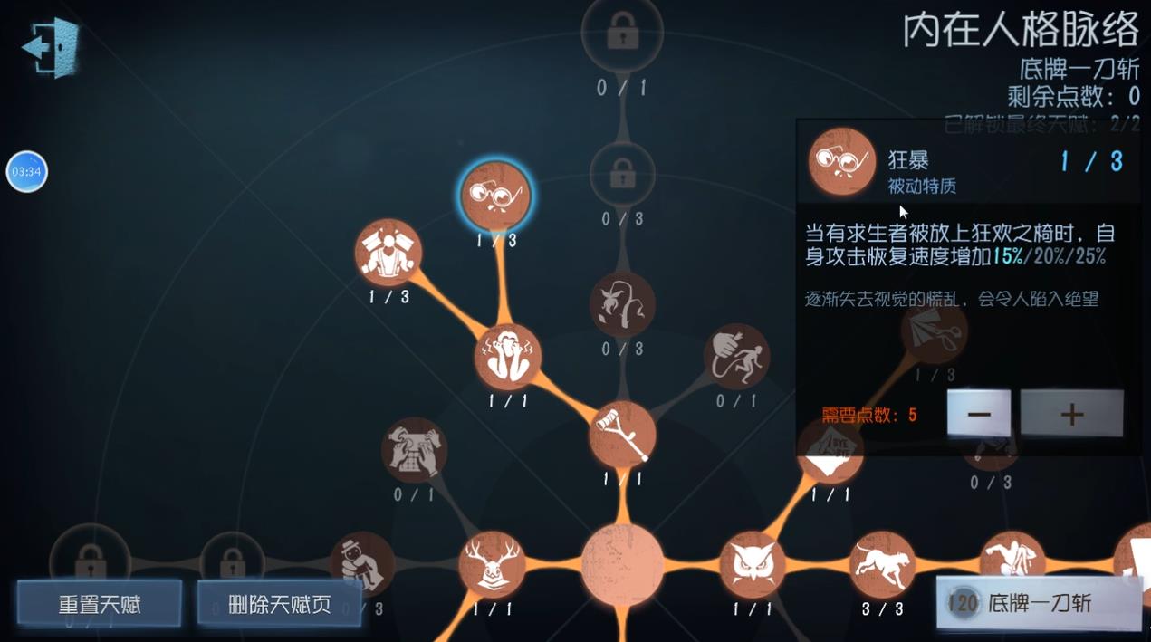 第五人格摄影师人格天赋怎么加点