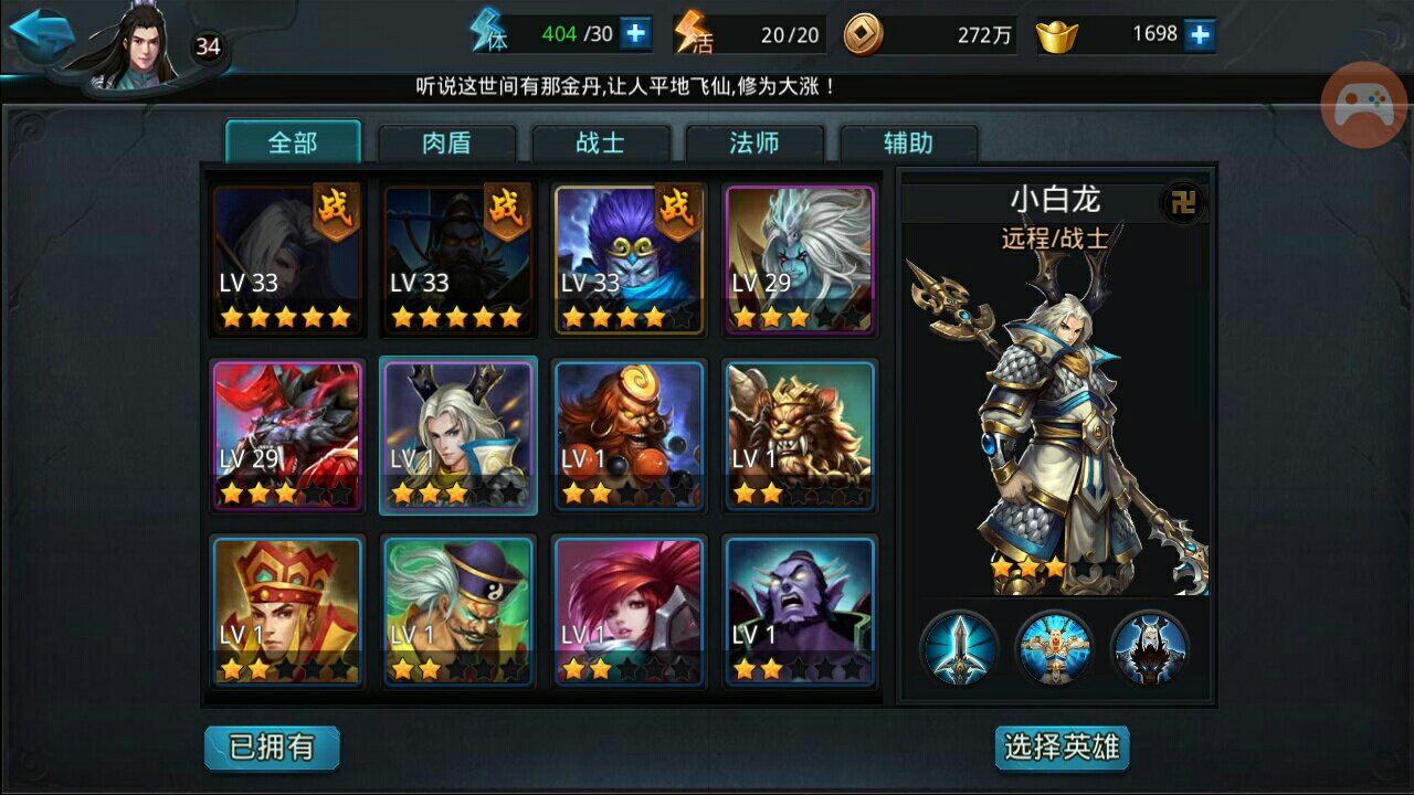 乱斗西游2小白龙怎么打