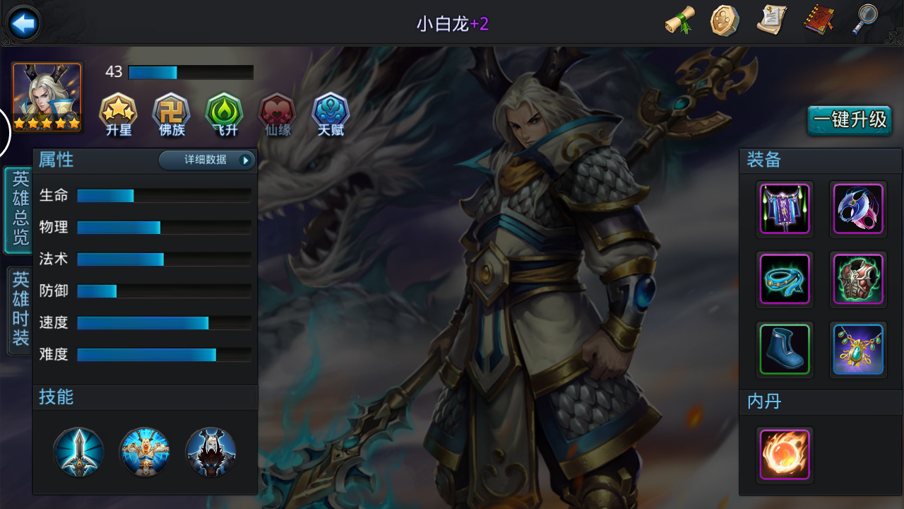 乱斗西游2小白龙怎么打