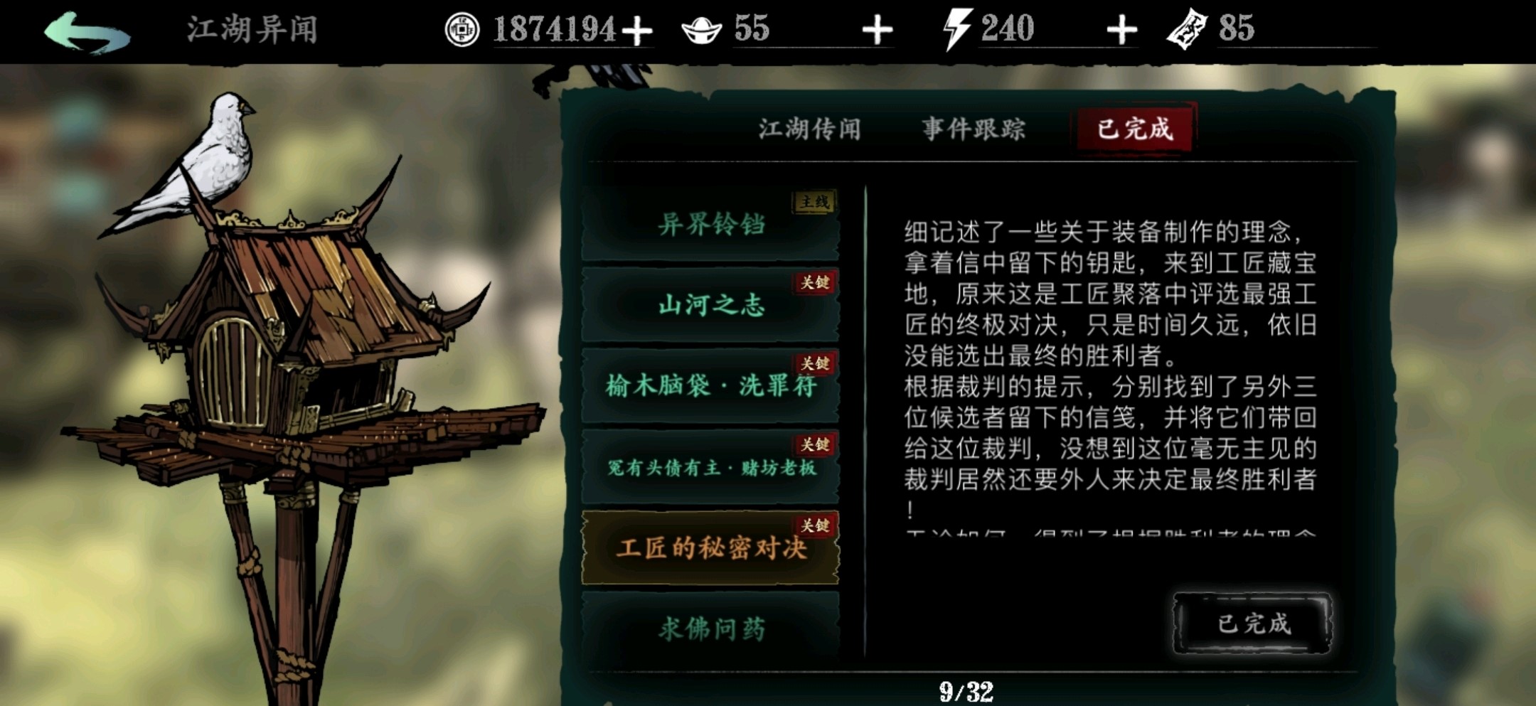 影之刃3狂肩任务是什么