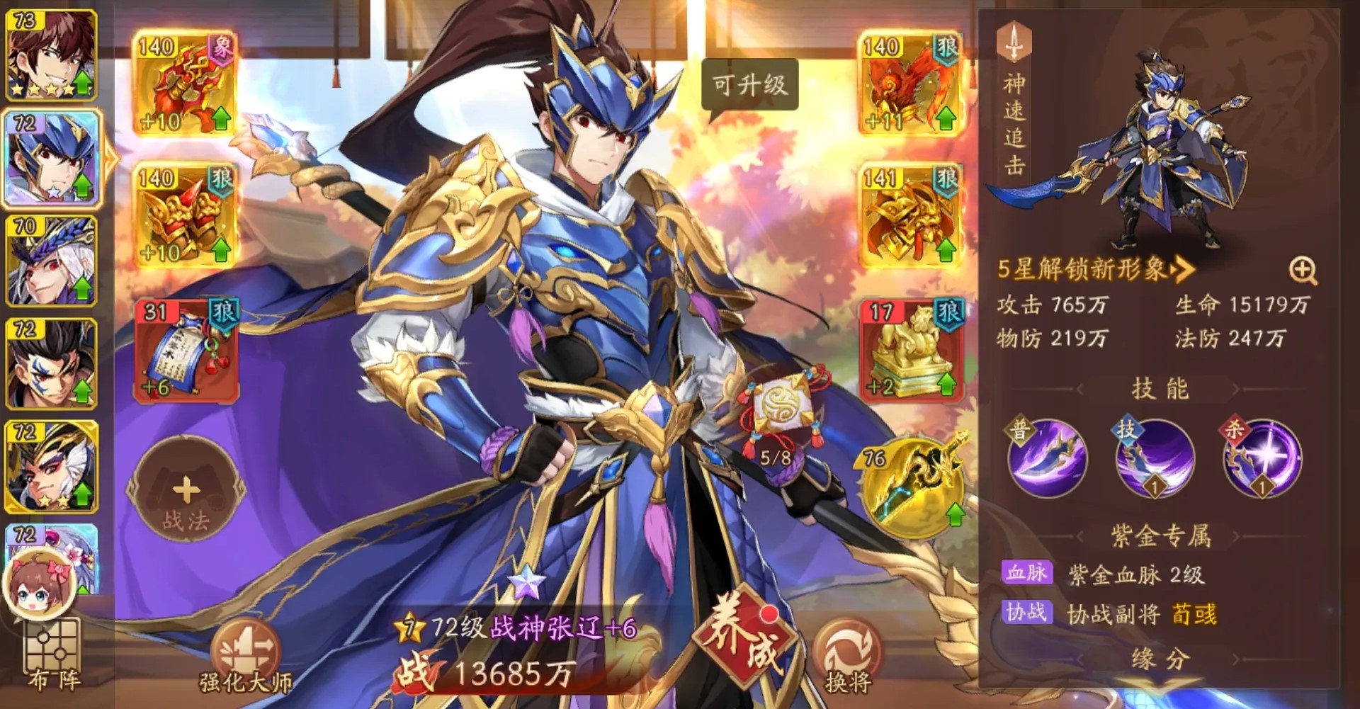 少年三国志二战神张辽怎么搭配