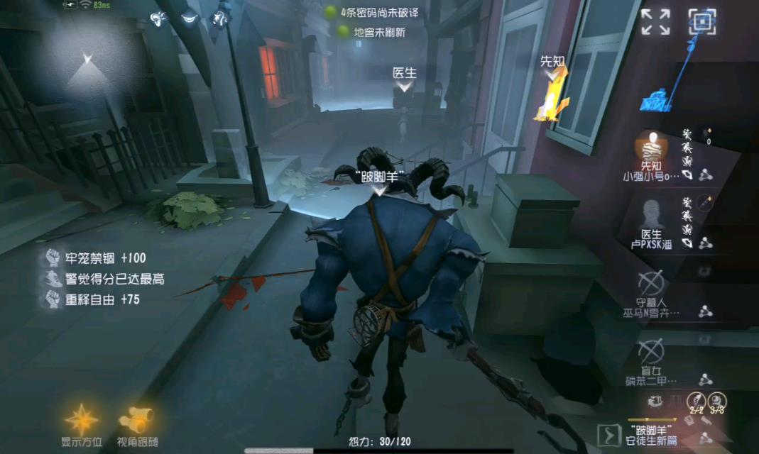 第五人格强势追击监管有哪些
