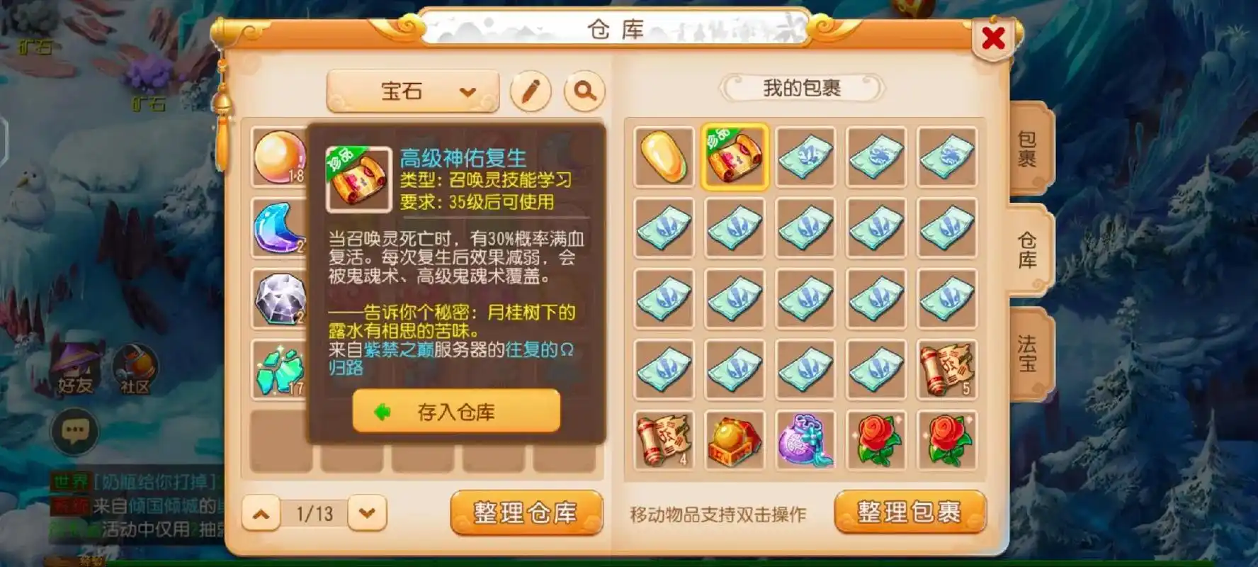 梦幻西游手游怎么拉宝宝