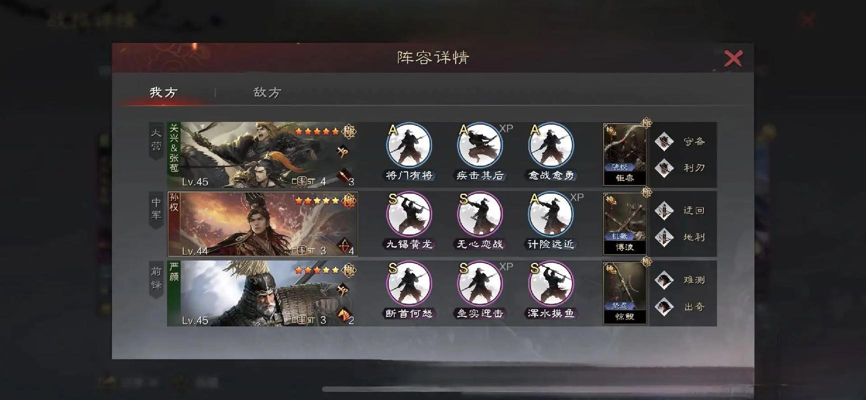 率土之滨严颜怎么组阵容