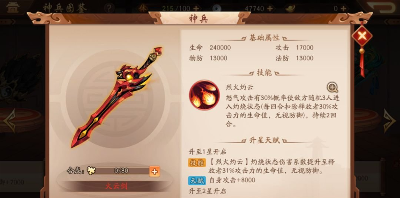 少年三国志2曹节带什么神兵