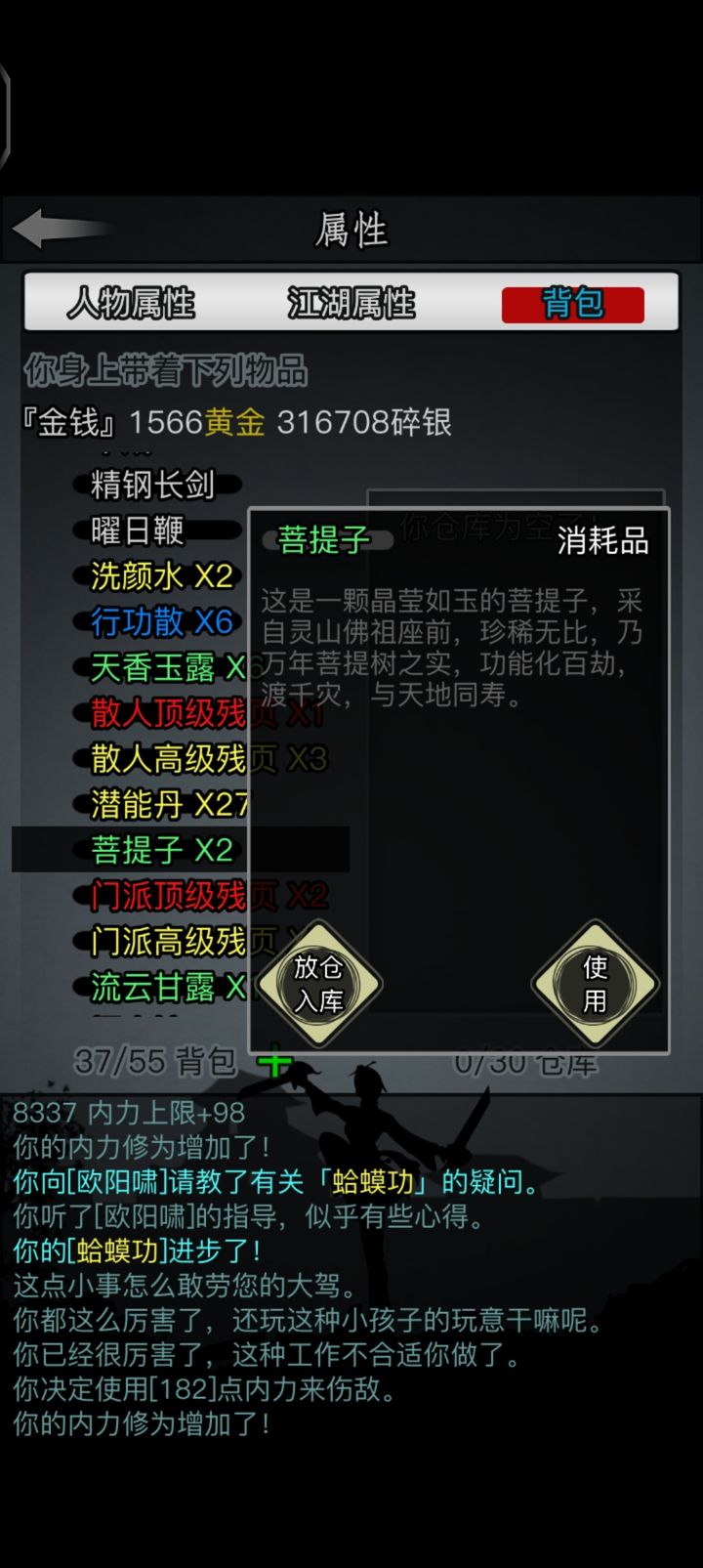 日常任务与成就系统《放置江湖》菩提子获取心得分享