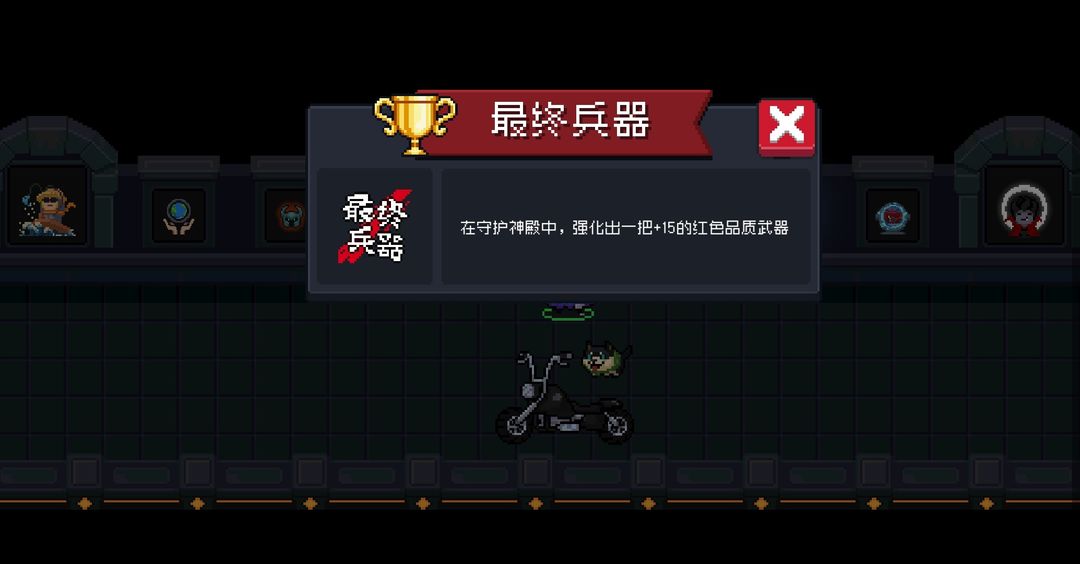 元气骑士手游全成就通关秘籍，小白也能轻松拿捏！