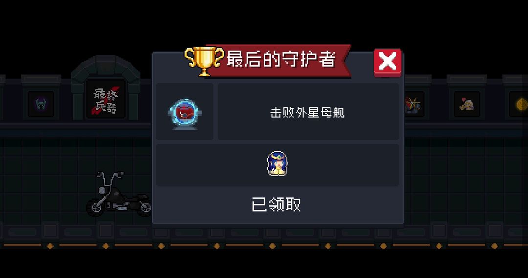 元气骑士全成就如何达成