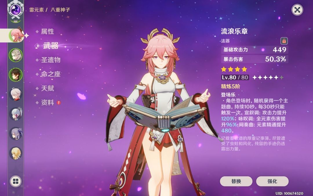 原神八重神子怎么配