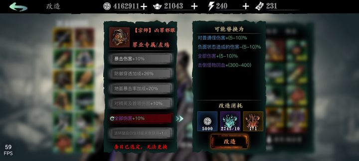 影之刃3怎么用洗罪符