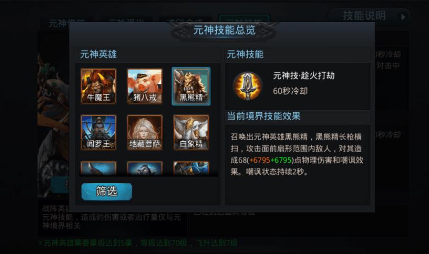 《乱斗西游2》手游元神技能搭配全攻略，上分不迷路！