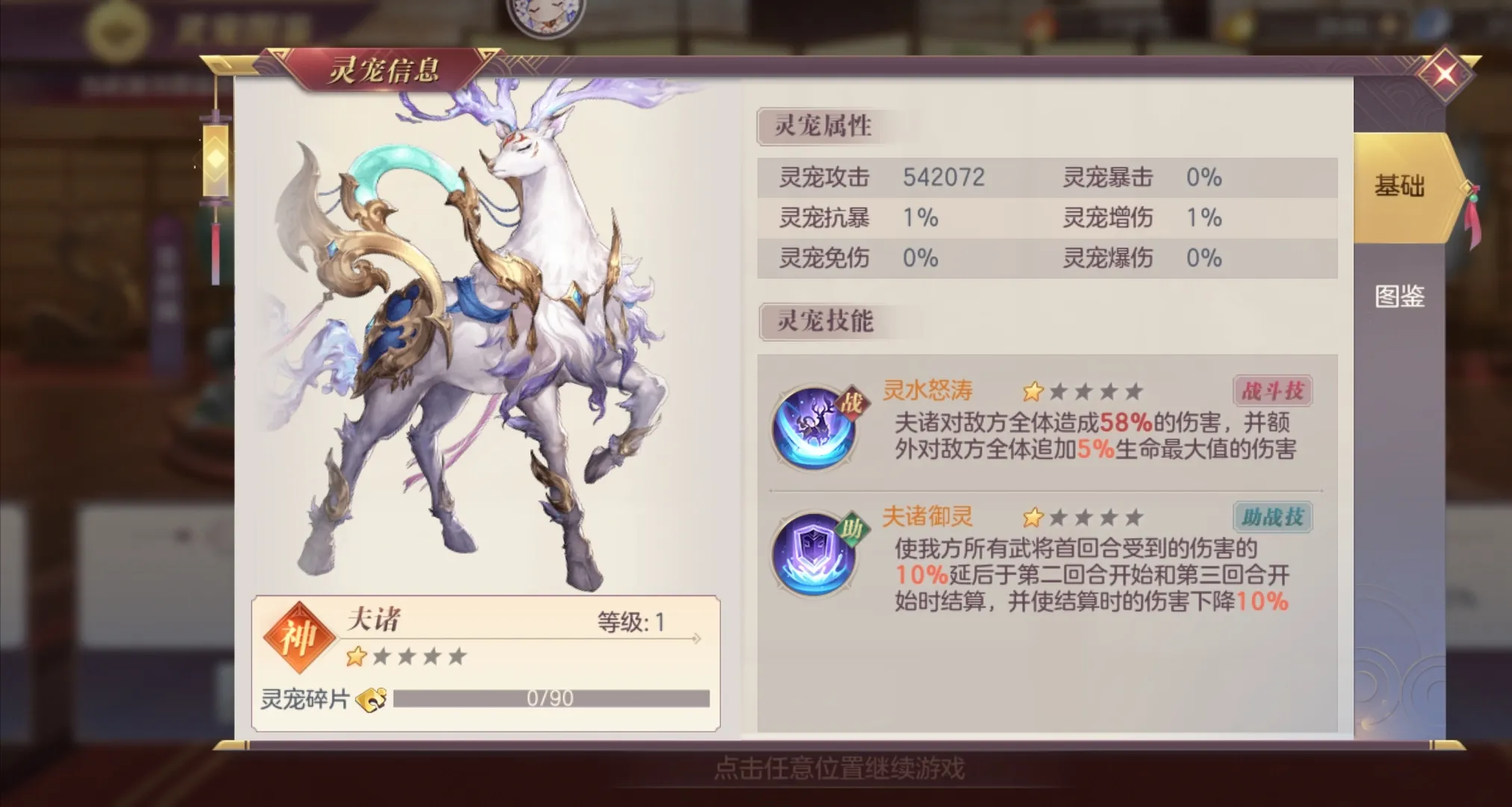 三国志幻想大陆灵宠怎么选