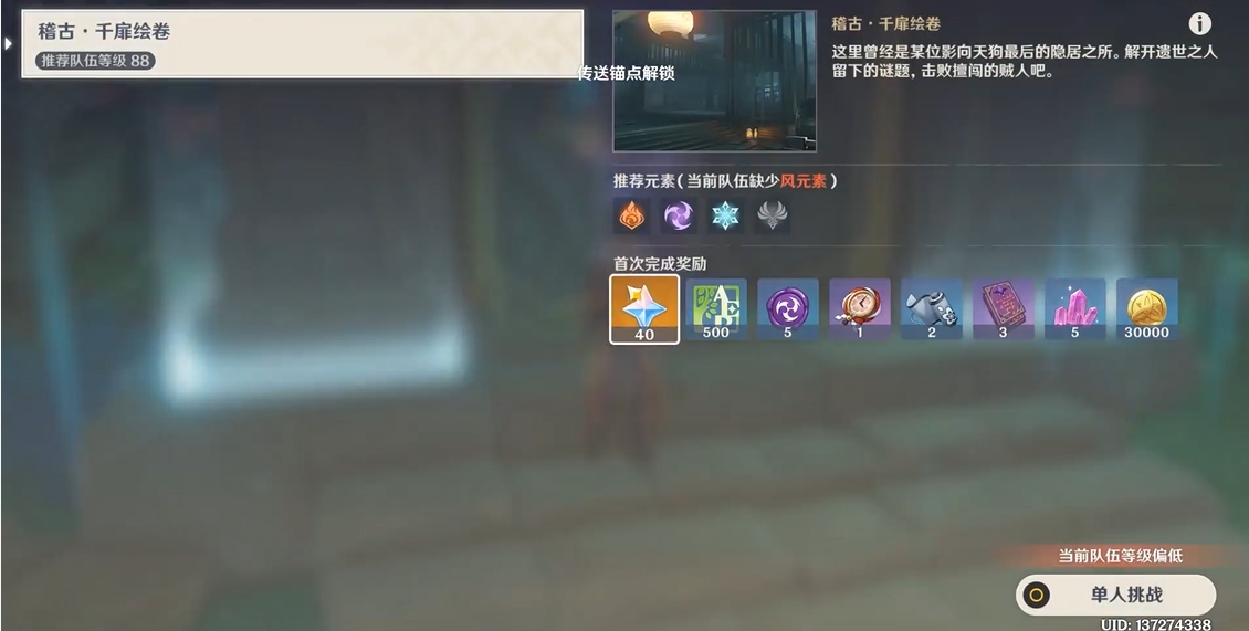 原神稻妻副本怎么进去