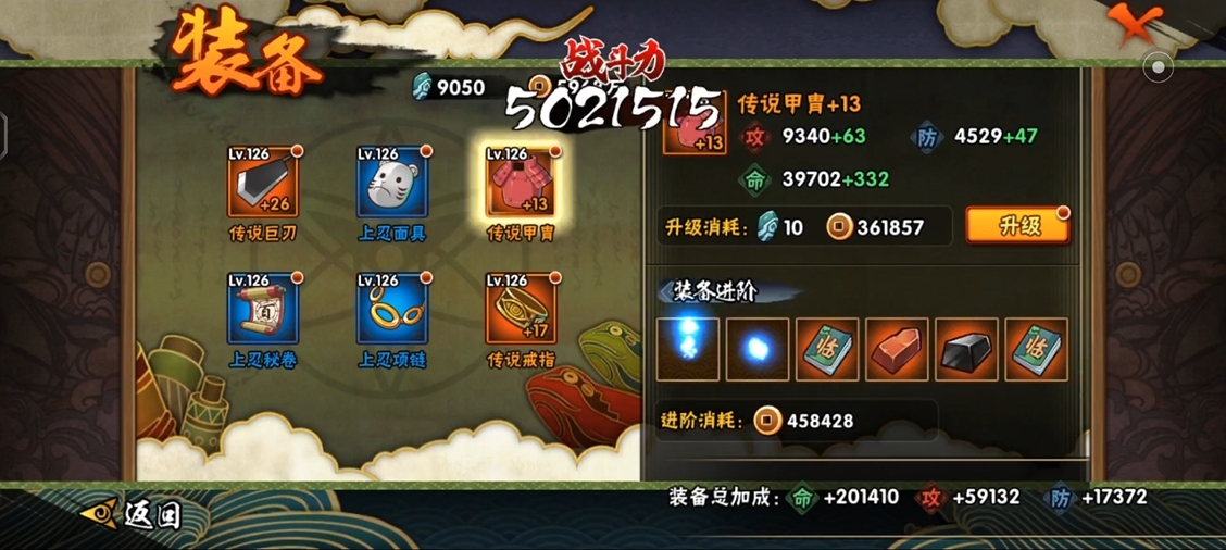 火影忍者橙色装备怎么变