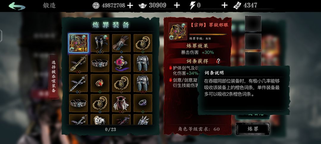 影之刃3中如何解锁罪业武器