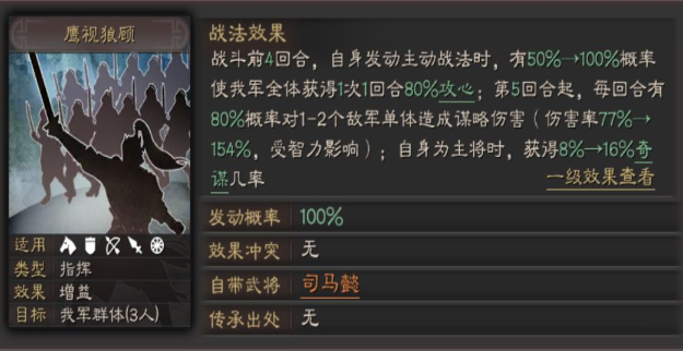 三国志战略版中司马懿配什么兵书