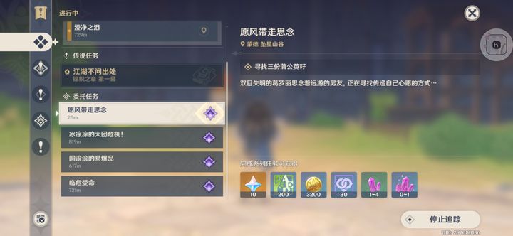 原神中如何采摘蒲公英