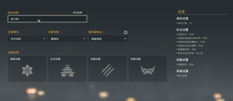 永劫无间在哪里开训练房