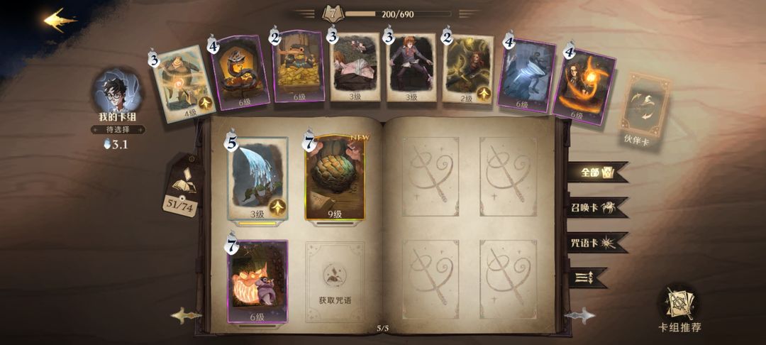霍格沃茨卡牌大师养成指南：《哈利波特：魔法觉醒》配卡全攻略
