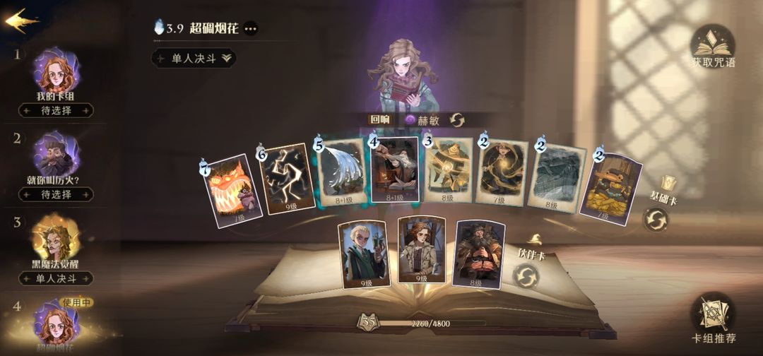 哈利波特魔法觉醒金卡赫敏技能是什么