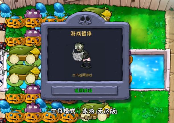 植物大战僵尸泳池无限怎么过关