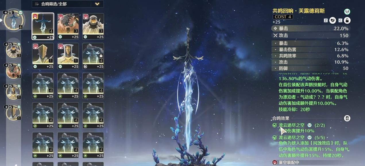 鸣潮夏空武器声骸怎么选