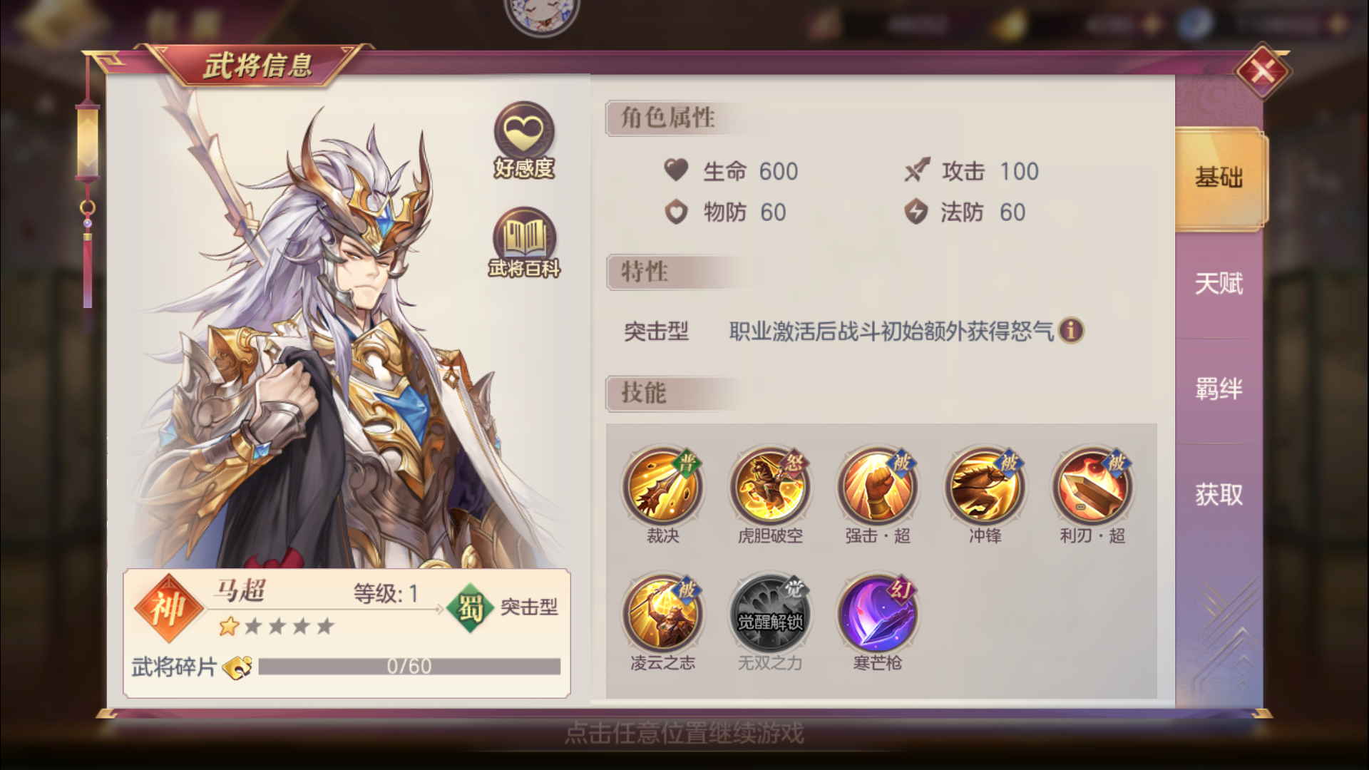 三国志幻想大陆灵宠怎么选