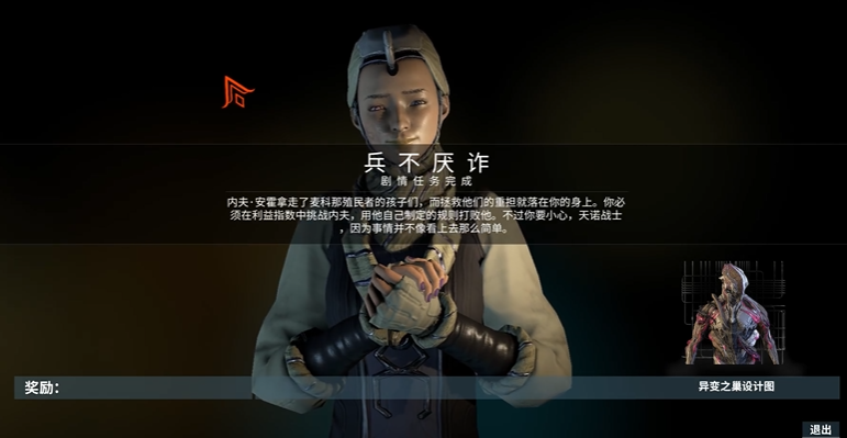 星际战甲兵不厌诈在哪接
