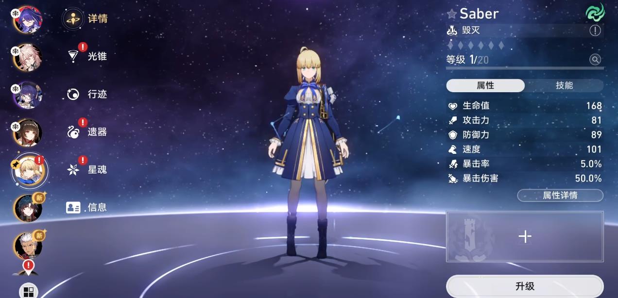 崩坏星穹铁道Saber抽到几魂好