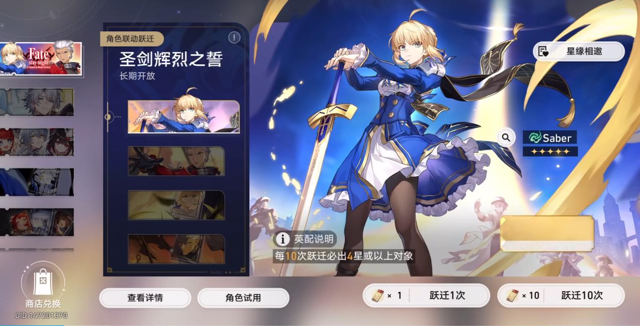 崩坏星穹铁道Saber抽到几魂好