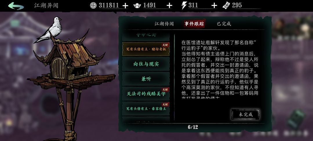 影之刃3豪客任务怎么过
