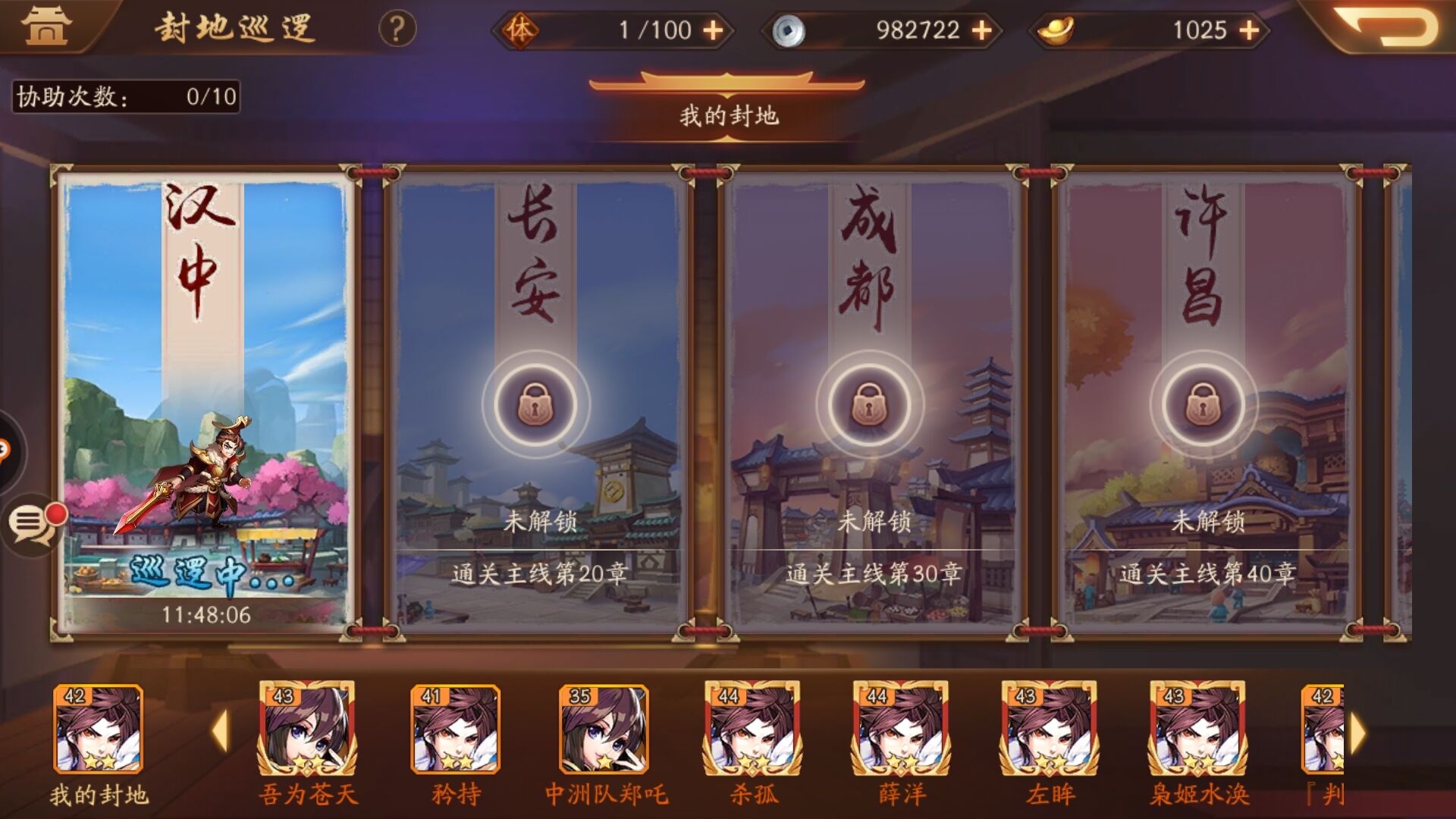 少年三国志二封地在哪