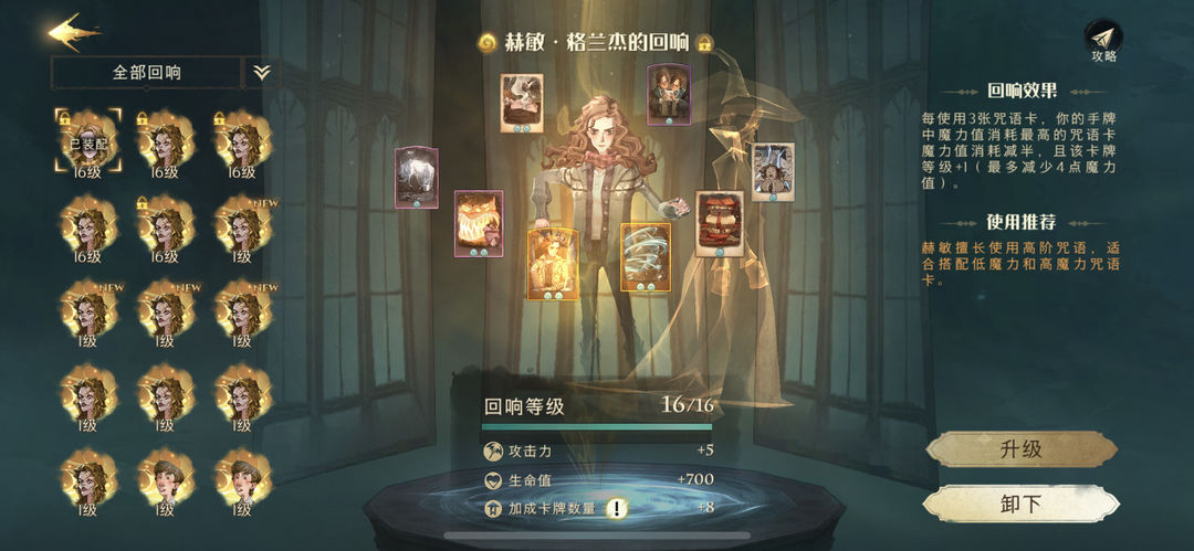 哈利波特魔法觉醒金卡赫敏技能是什么