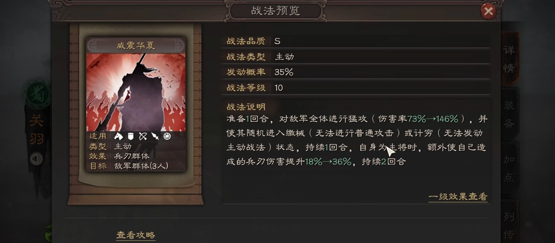 三国志战略版s2五虎怎么带兵书