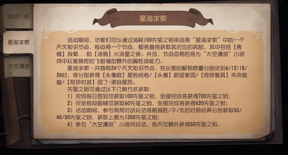 第五人格源自星辰怎么获取