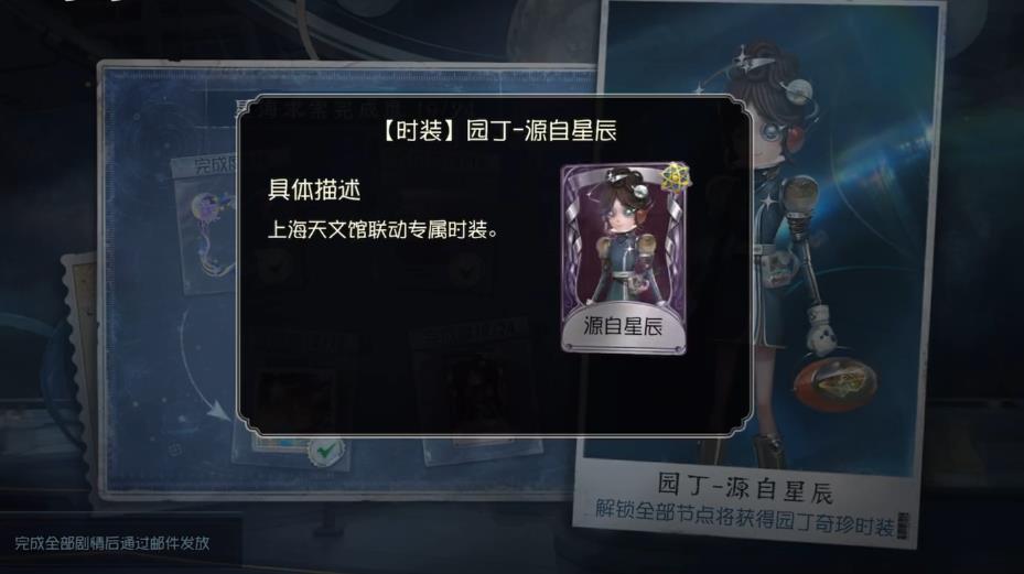 第五人格源自星辰怎么获取
