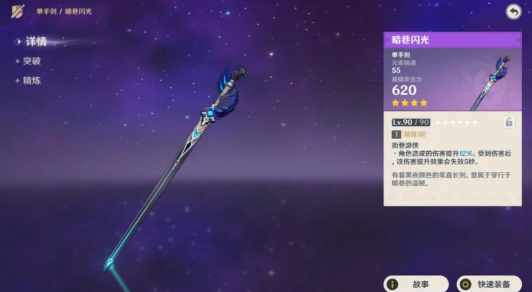 原神暗巷闪光适配哪些角色