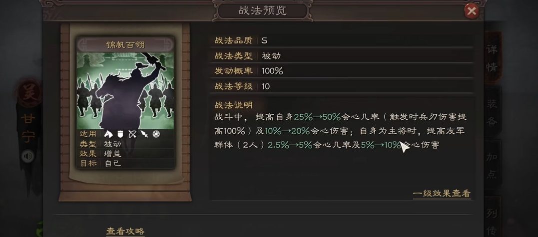 三国志战略版什么是会心