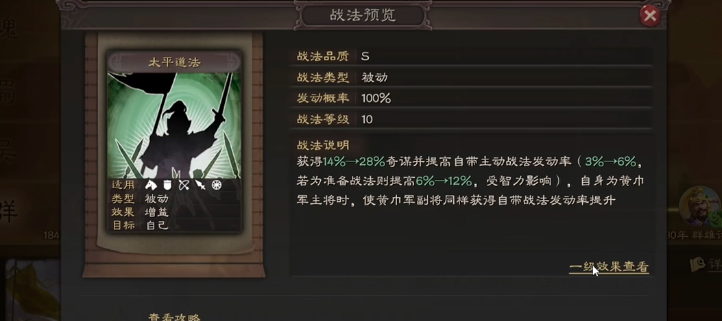 三国志战略版张角搭配什么武将