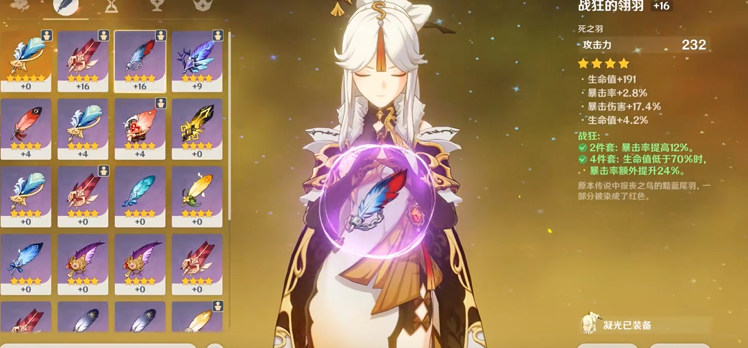 原神凝光适合用什么紫色套装 原神凝光适合用什么紫色套装