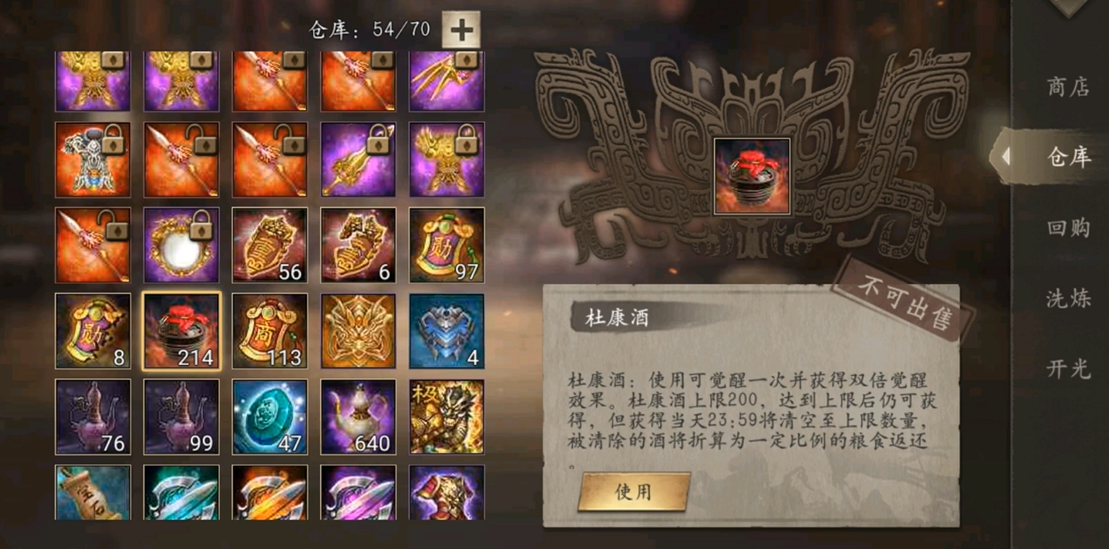 攻城掠地怎么觉醒诸葛亮