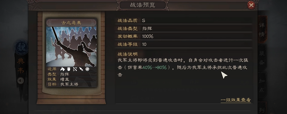 三国志战略版典韦怎么加点