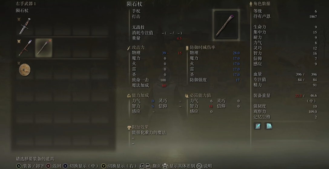 艾尔登法环各职业属性是什么