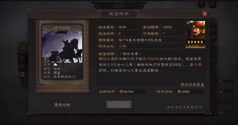 三国志战略版赵云马超用什么兵种